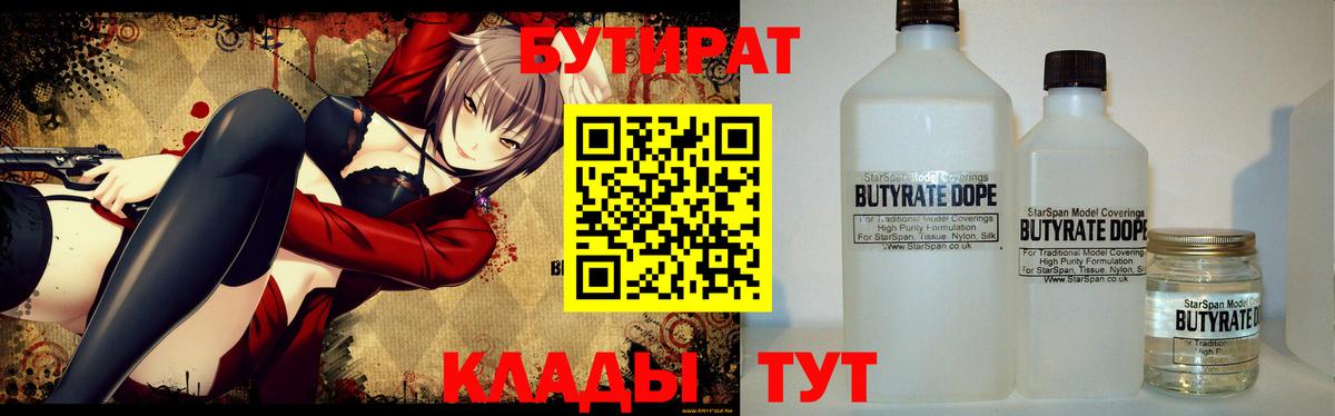 БУТИРАТ  Вход с VPN  Балаково  БУТИРАТ Butirat 