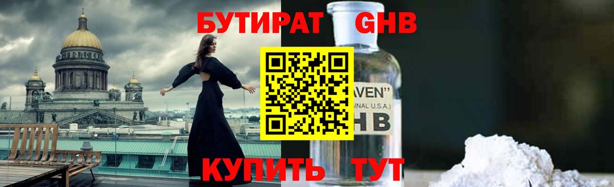 БУТИРАТ 99% Балаково