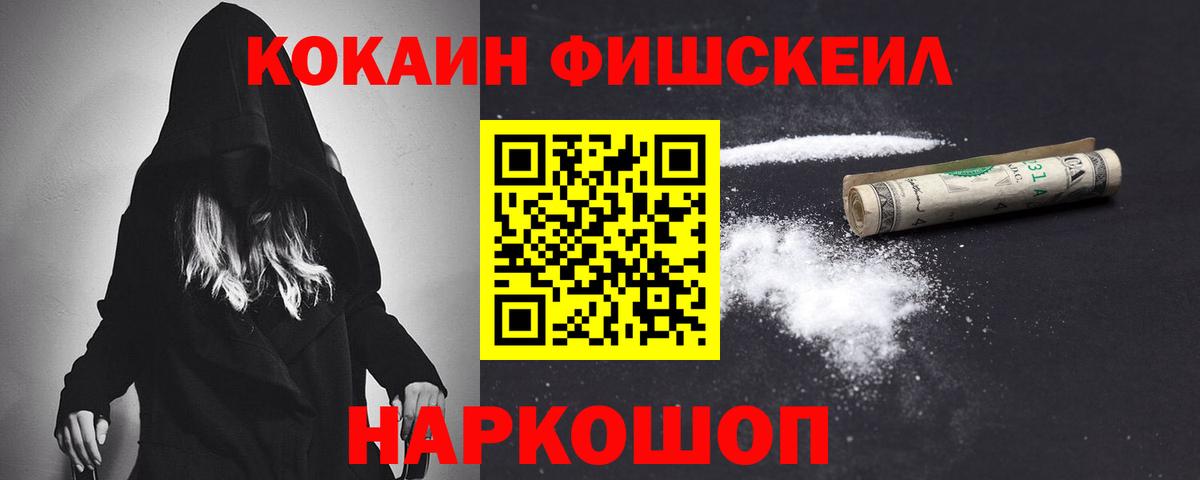 Кокаин 99%  Кокаин Fish Scale  Балаково  купить наркотик  Вход с VPN 