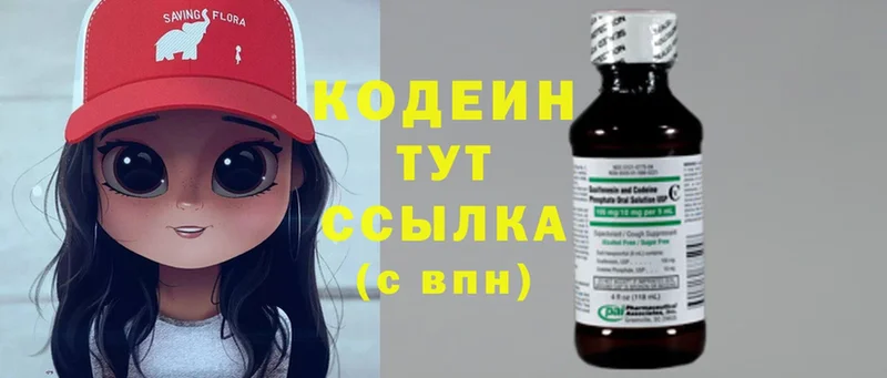 Кодеин напиток Lean (лин)  Балаково 