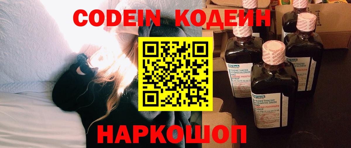 Codein Purple Drank Балаково