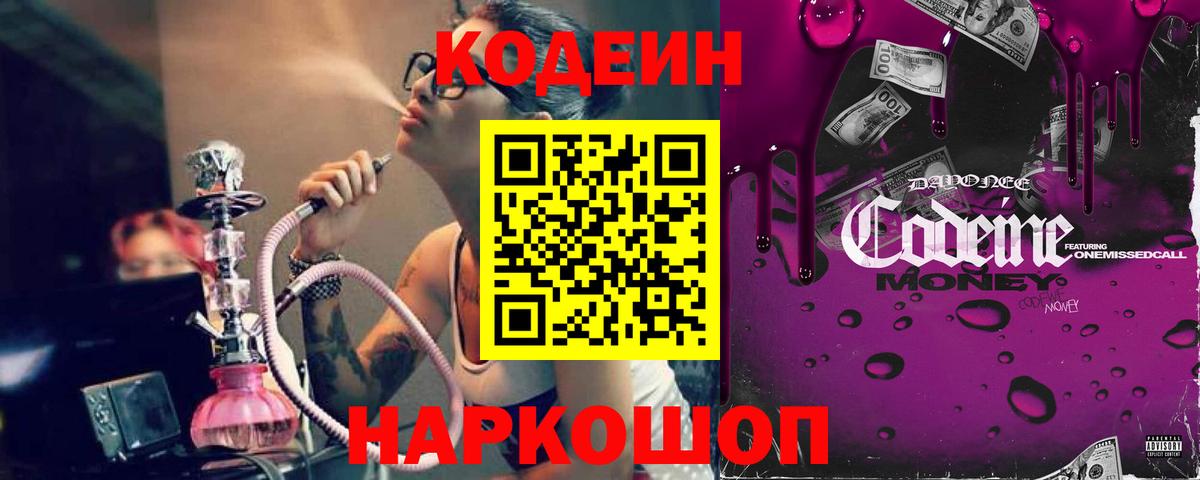 Балаково  Codein напиток Lean (лин)  Кодеин напиток Lean (лин)  Вход с VPN 