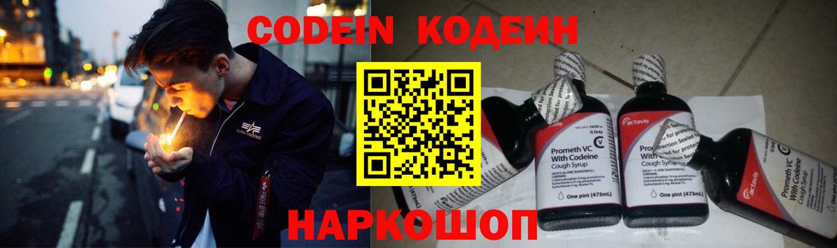 Codein Purple Drank Балаково