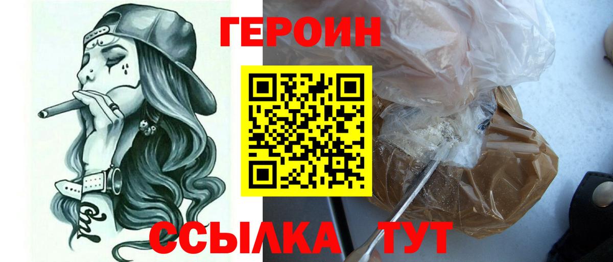 Героин хмурый  Вход с VPN  Балаково 