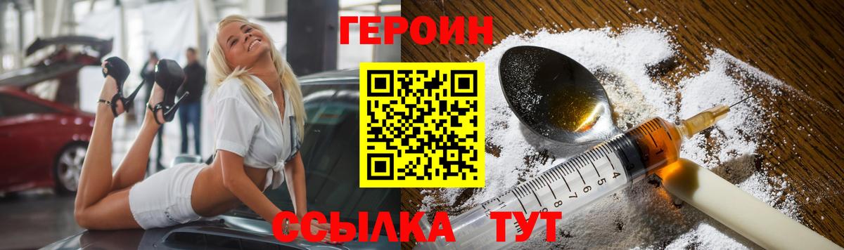 Героин герыч Балаково