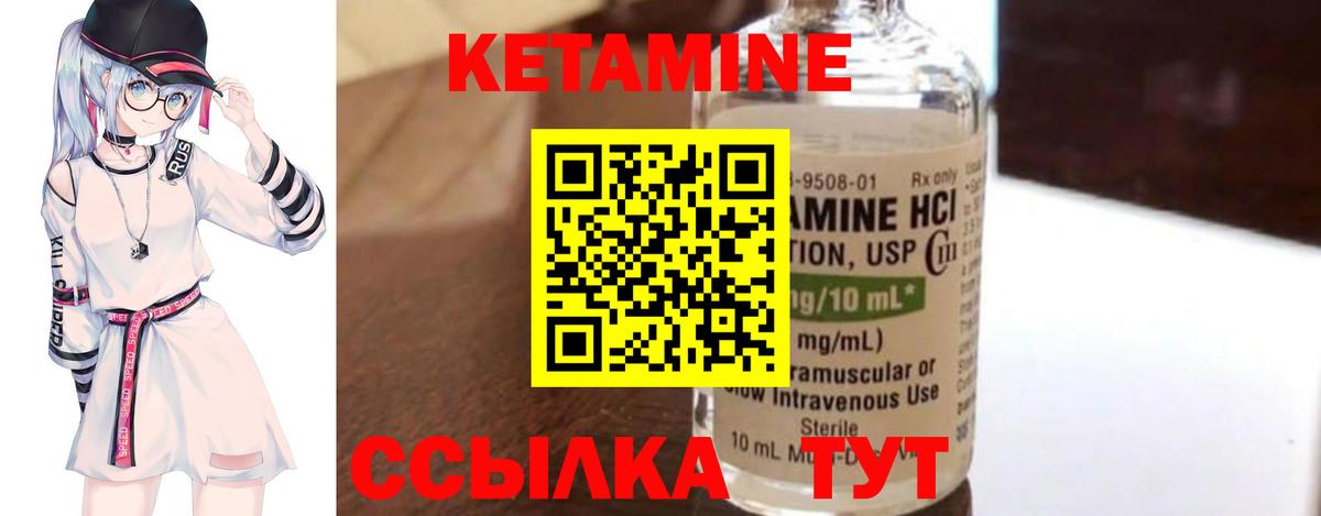 КЕТАМИН VHQ Балаково