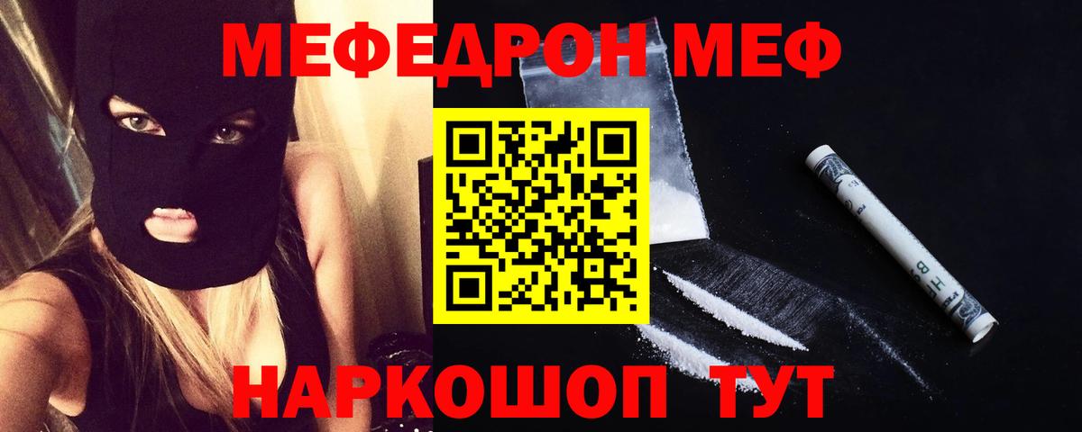 Меф кристаллы Балаково