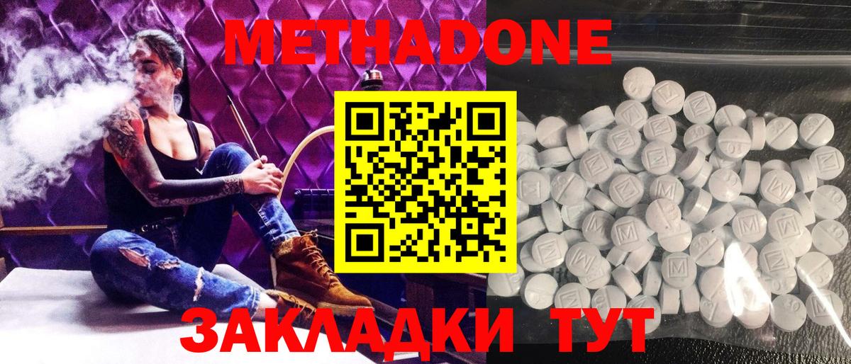 Балаково  МЕТАДОН мёд  Вход с VPN 