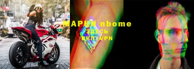 Марки NBOMe 1,8мг  Балаково 