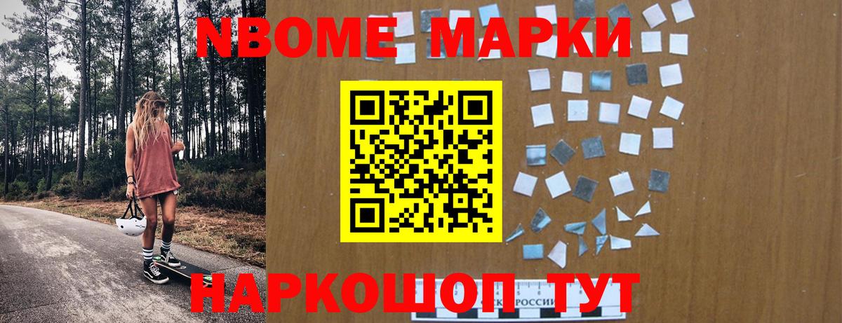 Марки NBOMe  Вход с VPN  Марки N-bome 1,8мг  Балаково  Марки N-bome 1,8мг 